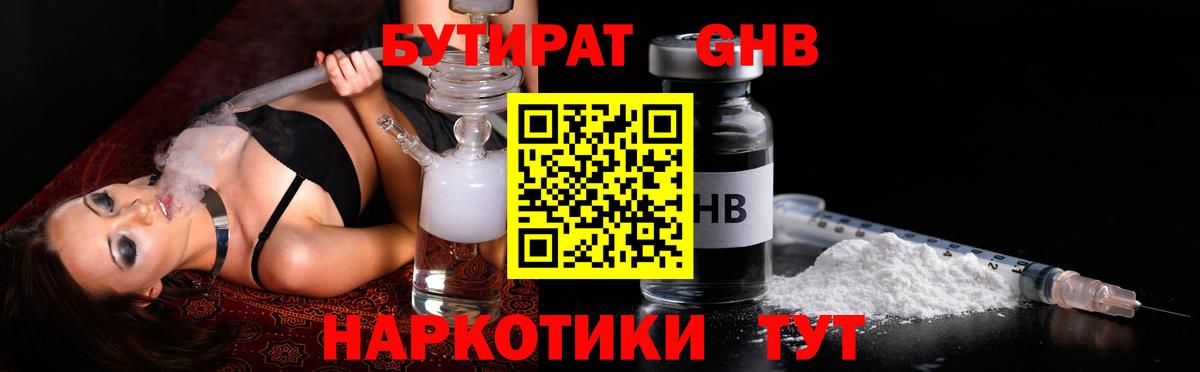 Бахчисарай  БУТИРАТ 99%  Вход с VPN 