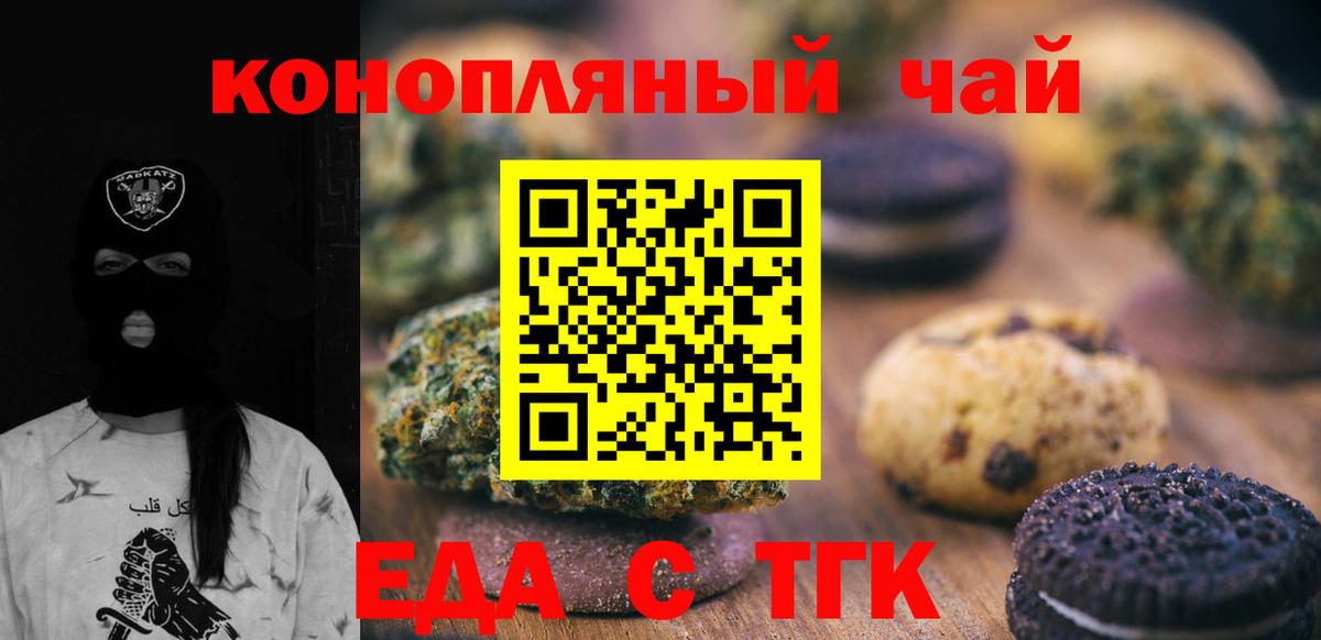 Бахчисарай  Печенье с ТГК марихуана  Вход с VPN 