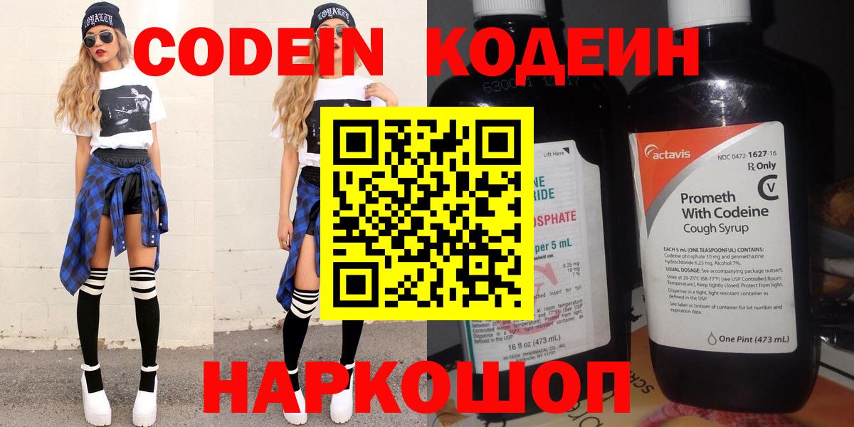 Бахчисарай  Кодеиновый сироп Lean Purple Drank  Codein Purple Drank  Вход с VPN 
