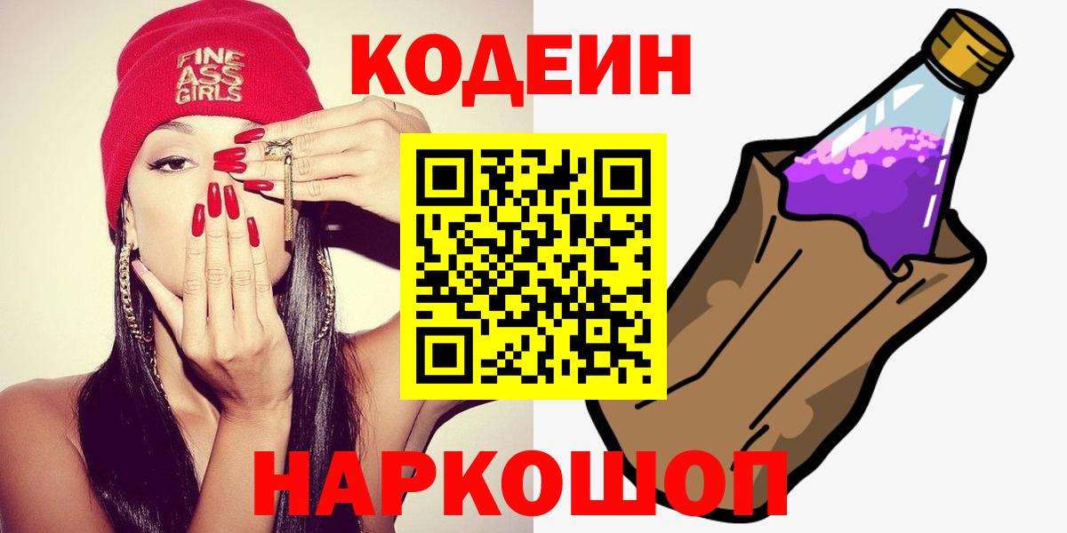 Кодеин напиток Lean (лин) Бахчисарай