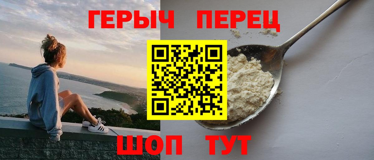 Героин герыч Бахчисарай