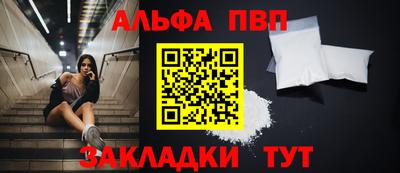 ALPHA PVP Брянск