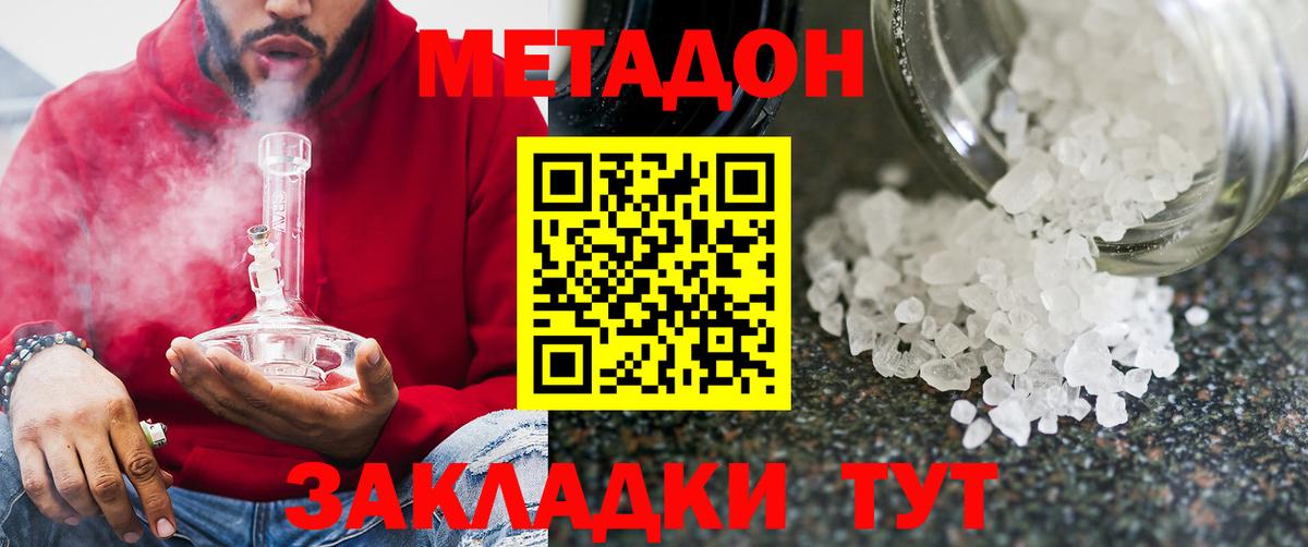 Метадон мёд Бахчисарай